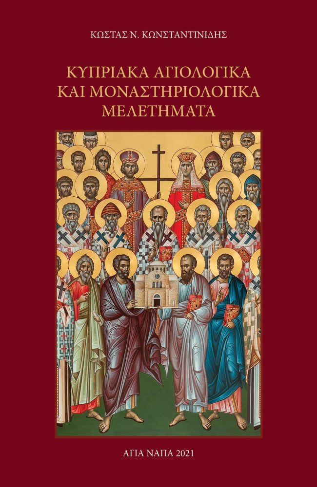 meletimata-konstantinidis